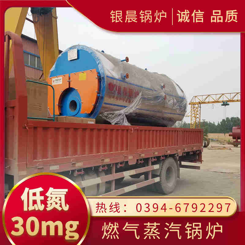 WNS8-1.25-QY低氮蒸汽锅炉银晨锅炉客户服务(图3)