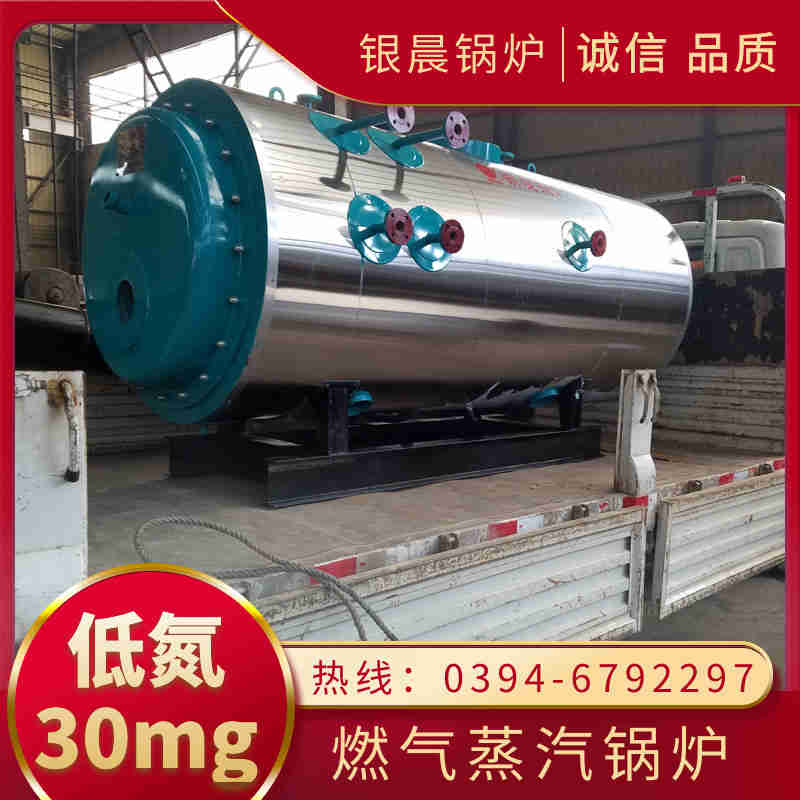 WNS20-1.25-QY低氮蒸汽锅炉银晨锅炉集团有限公司(图1)