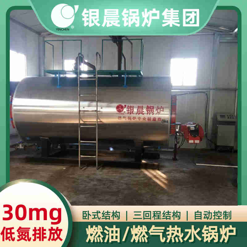 WNS0.2-0.7-QY冷凝蒸汽锅炉银晨锅炉集团有限公司(图2)