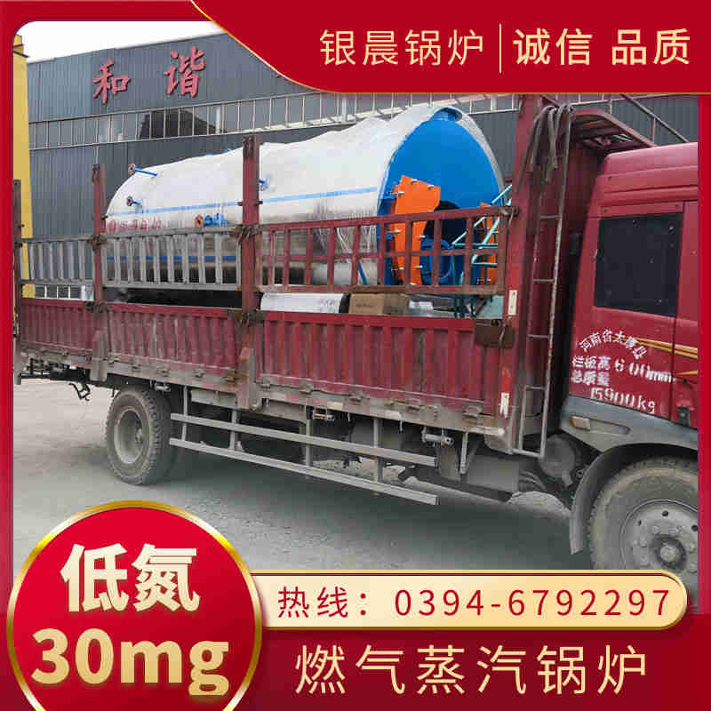 WNS0.2-0.7-QY天然气蒸汽锅炉银晨锅炉集团有限公司(图1)