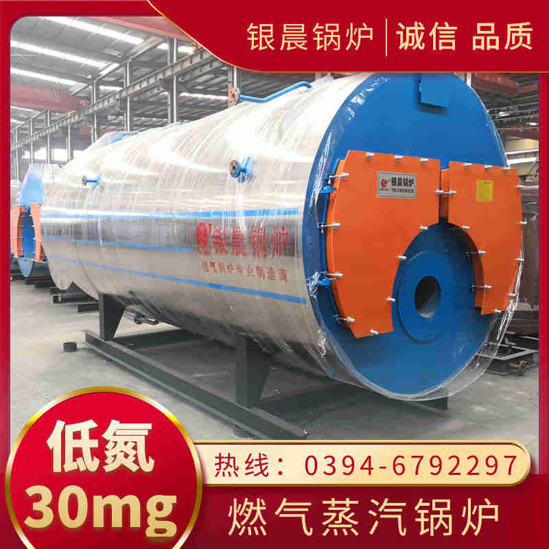 3吨低氮蒸汽锅炉银晨锅炉(图2)