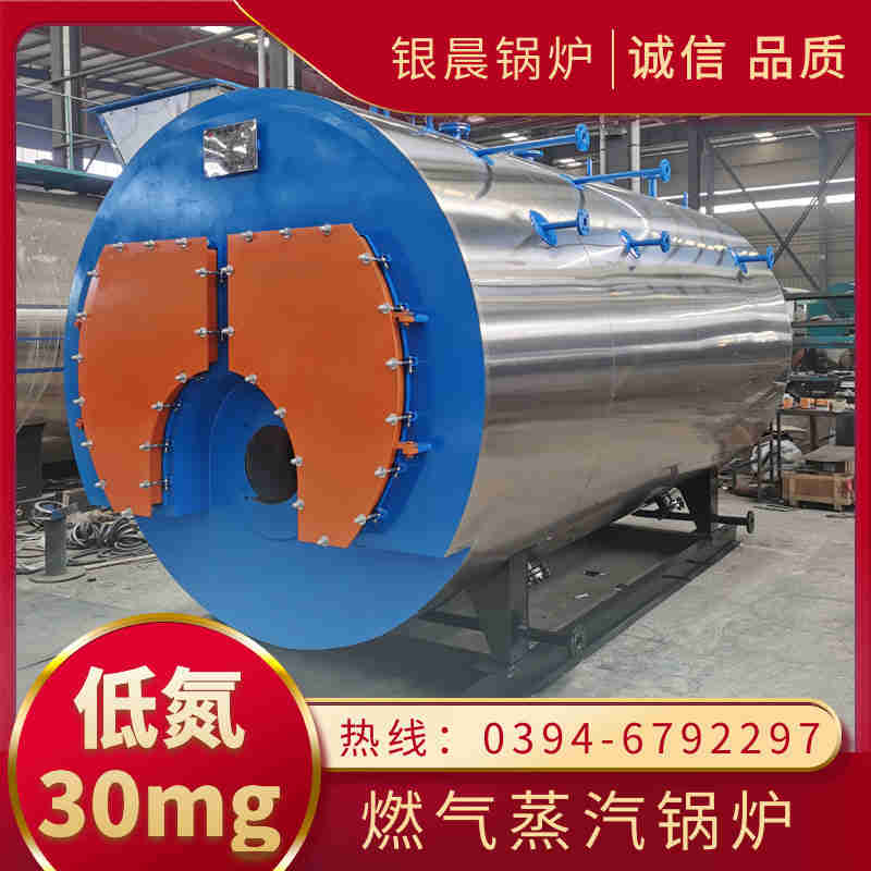 0.3吨低氮冷凝蒸汽锅炉河南银晨锅炉(图1)